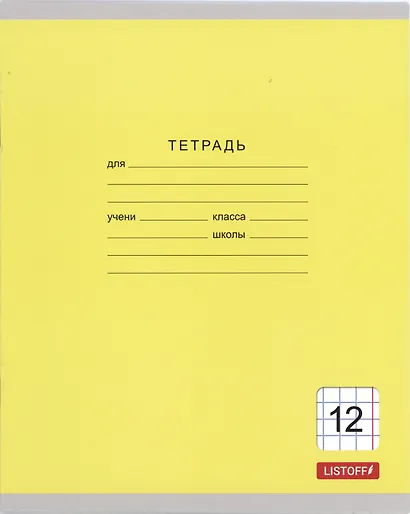 Тетрадь 12 листов, в крупную клетку, "Однотонная серия", в ассортименте - фото 2