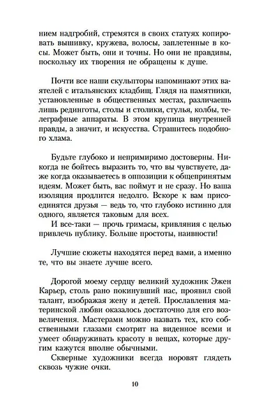 Беседы об искусстве - фото 9