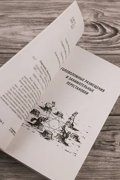 Головоломки и задачи - фото 7