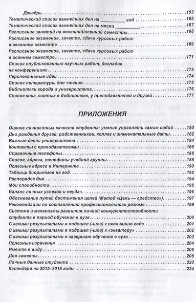 Еженедельник студента: Система и планы личной деятельности - 2-е изд.перераб. и доп. - (Менеджмент в высшей школе) (ГРИФ) /Резник С.Д. - фото 3