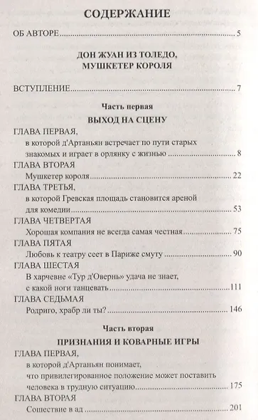 Секреты дАртаньяна. Кн.1: Дон Жуан из Толедо, мушкетер короля - фото 2