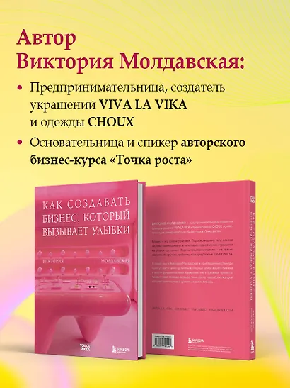 Точка роста. Как создавать бизнес, который вызывает улыбки - фото 6