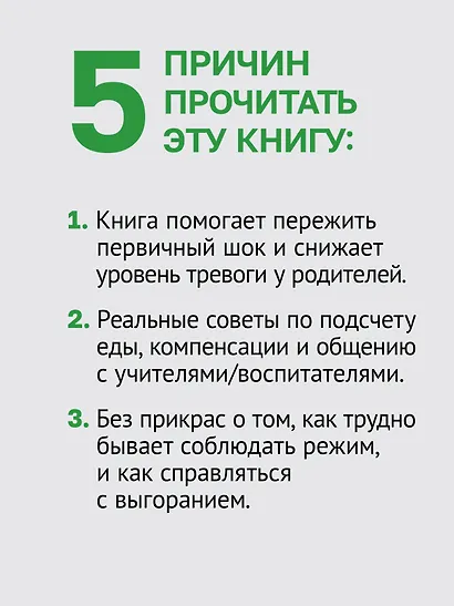 У моего ребенка диабет. Как выжить и жить дальше - фото 5