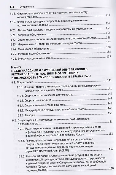Актуальные вопросы спортивного права стран евразийского экономического союза - фото 4