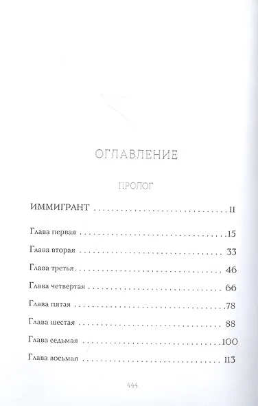 Я застрелил дьявола - фото 5