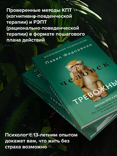 Человек тревожный. Методы КПТ и РЭПТ для спокойной жизни без панических атак, тревоги и ложных страхов - фото 5