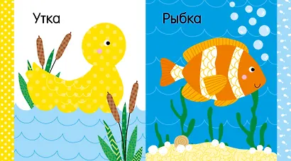 Мир первых слов. Животные - фото 2