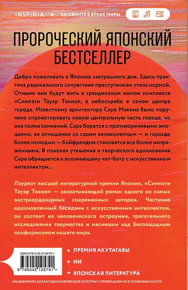 Симпати Тауэр Токио - фото 2