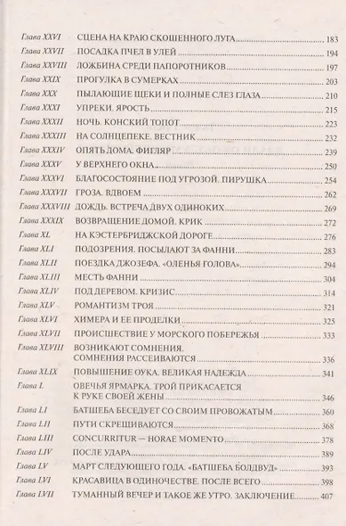 Вдали от обезумевшей толпы - фото 3