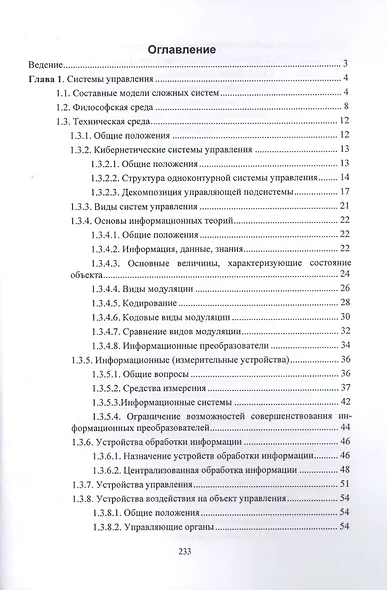 Цифровая экономика. Проблемы и возможности. Монография - фото 2