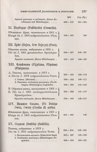Материалы для южнославянской диалектологии и этнографии - фото 6