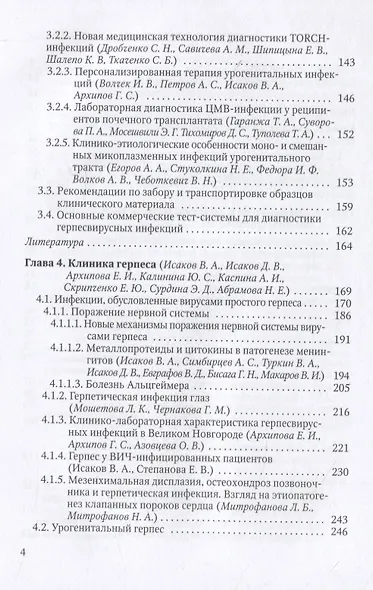 Простой и опоясывающий герпес (клиника, лечение и профилактика) - фото 3