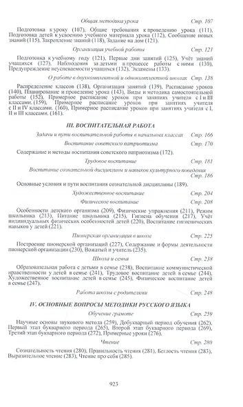 Начальная школа. Настольная книга учителя - фото 3