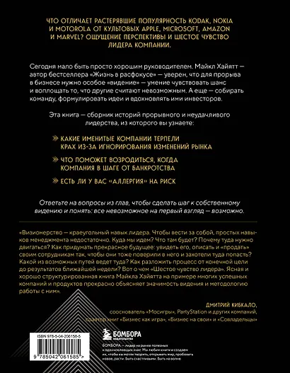 Шестое чувство лидера. Как действуют руководители наивысшего уровня - фото 2