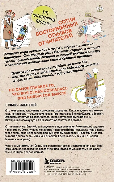 Коробка со смехом. Как мы с Вовкой. 5 книг для взрослых, которые забыли о том, как были детьми (комплект) - фото 13