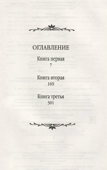 Гордость и предубеждение - фото 2