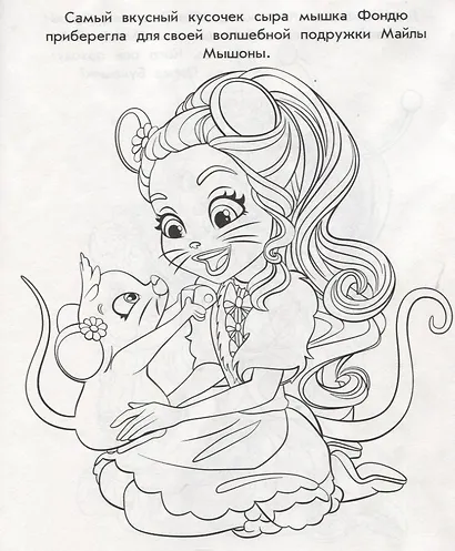 Раскраска-сумочка "Энчантималс" - фото 2