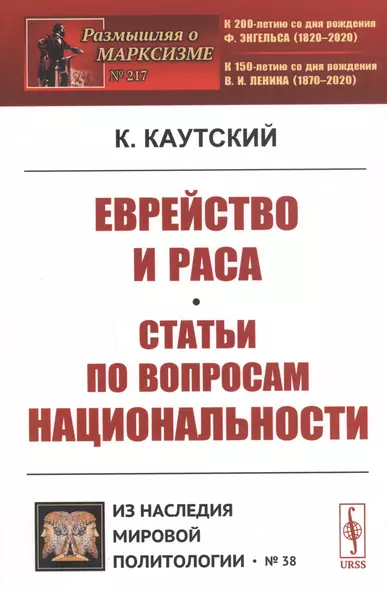 Еврейство и раса. Статьи по вопросам национальности - фото 1