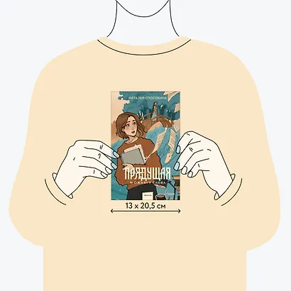 Прядущая. И оживут слова - фото 8