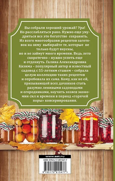 КонсервированиеГрибы.ДачныйПогребок Кизима Проверенные рецепты быстрых и вкусных заготовок на зиму - фото 2