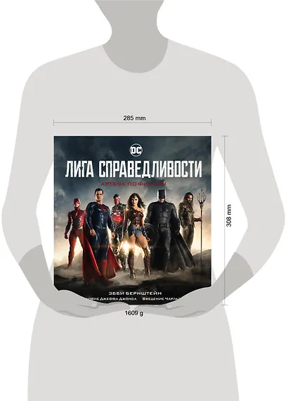 Лига справедливости. Артбук по фильму - фото 3