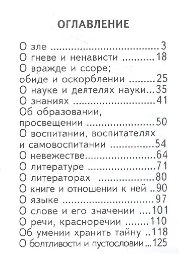 В мире афоризмов Сборник в 2-х томах Том 2, миниатюра - фото 2