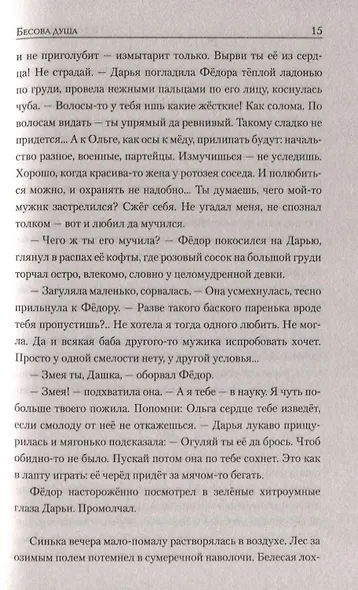 Бесова душа - фото 6