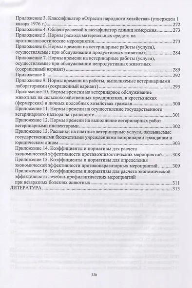 Практикум по организации ветеринарного дела. Учебное пособие - фото 8