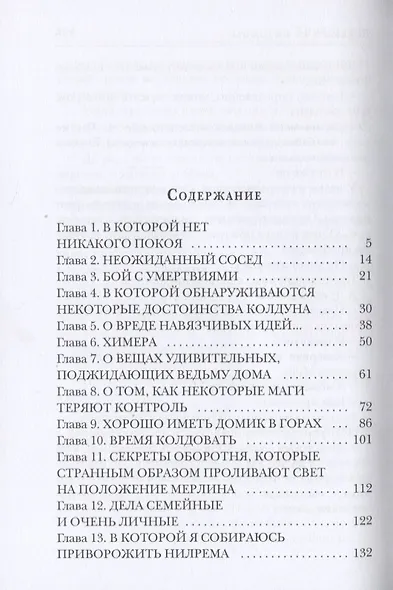 Ведьма и ее питомцы - фото 2