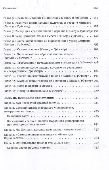 Собрание сочинений. Исследование китайского образования - фото 3