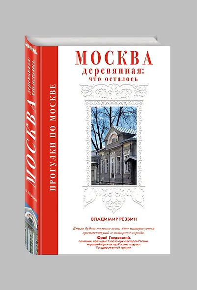 Прогулки по Москве. Москва деревянная: что осталось - фото 3