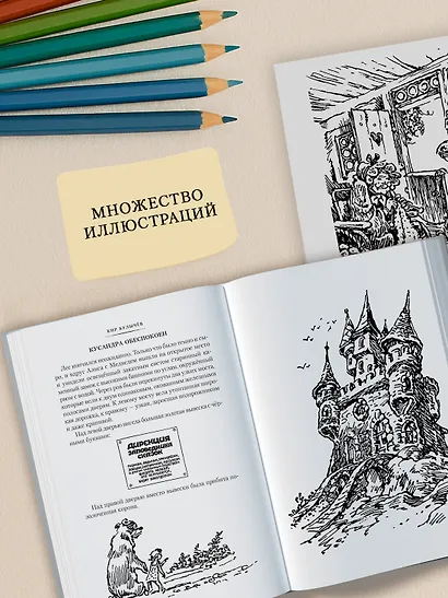 Миллион приключений. Заповедник сказок. Приключения Алисы - фото 6