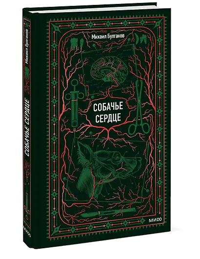 Собачье сердце. Вечные истории - фото 3