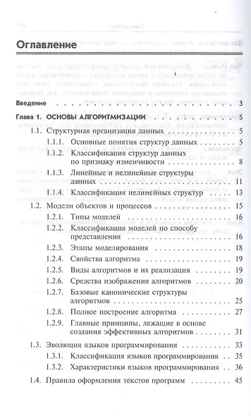 Основы алгоритмизации и программирования Учебное пособие - фото 2