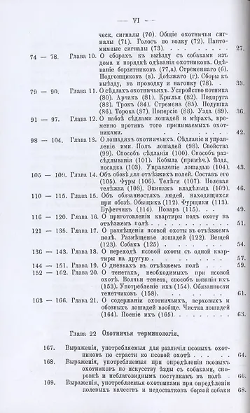 Полное руководство ко псовой охоте. (Части 1-3). - фото 3