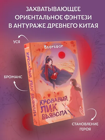 Кровавый лик дьявола - фото 4