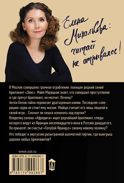 Алмазный эндшпиль - фото 2