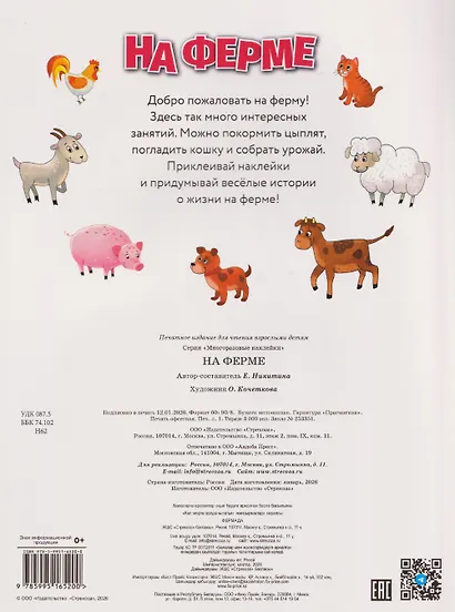 На ферме. Многоразовые наклейки - фото 2