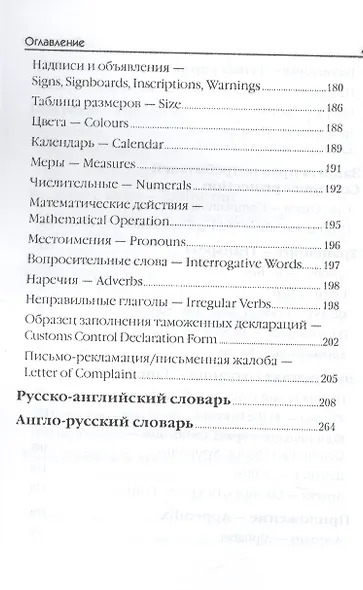 Английский для путешественников. Разговорник для туриста. - фото 5