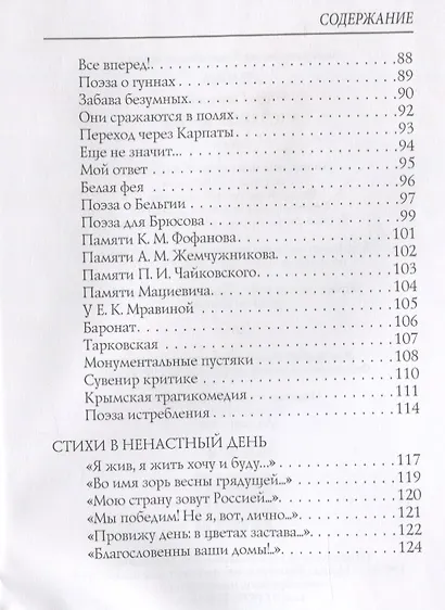 Victoria Regia: стихи - фото 4