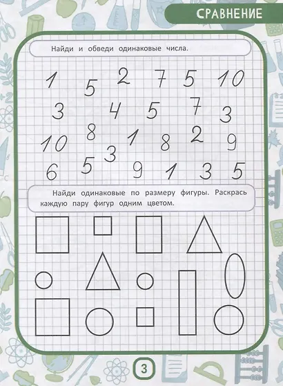 МоМентальная математика для гениев 5+ - фото 3