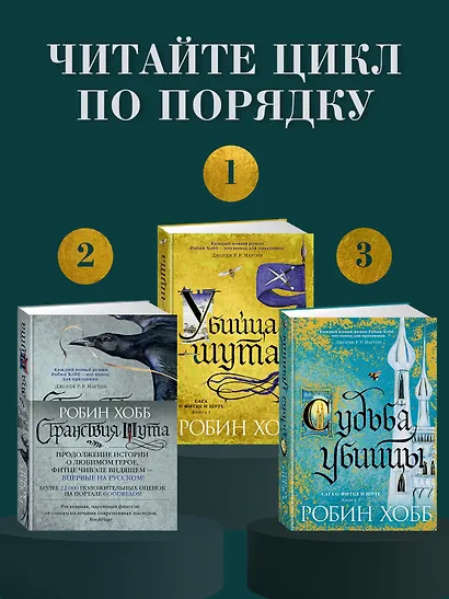 Сага о Фитце и Шуте. Книга 1. Убийца шута - фото 5