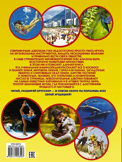 УникИллюстрЭнц Книга для девочек - фото 2