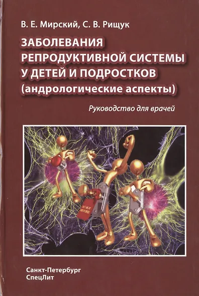 Заболевания репродуктивной системы у детей и подростков - фото 1