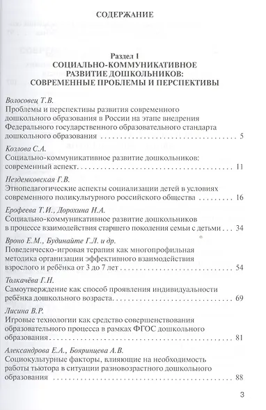 Социально-коммуникативное развитие дошкольников: теоретические основы и новые технологии. Сборник статей - фото 2