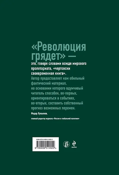 Революция грядет: борьба за свободу на Ближнем Востоке - фото 2