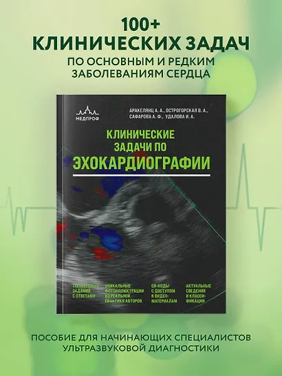 Клинические задачи по эхокардиографии - фото 4