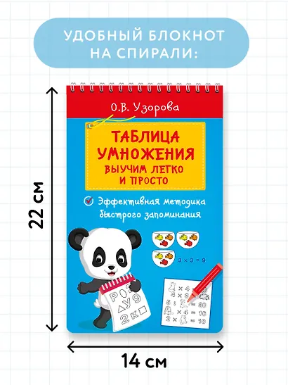 Таблица умножения. Выучим легко и просто - фото 7