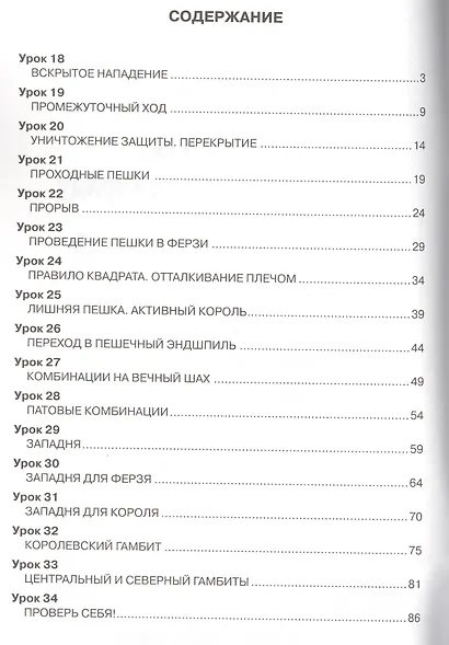 Шахматы от новичка к III разряду. Часть 2. Учебник шахмат для второго года обучения - фото 3