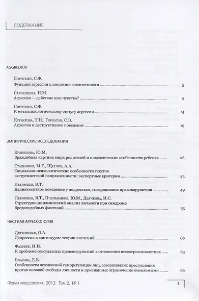 Форум агрессологии. Том 2. № 1 - фото 2